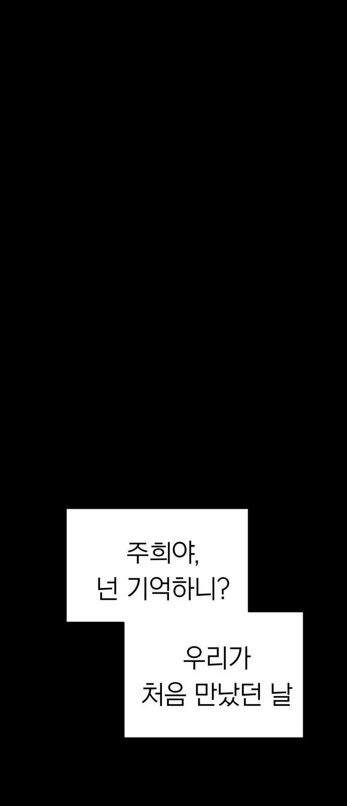 깔깔깔깔 11화 : 주희에게 1 7