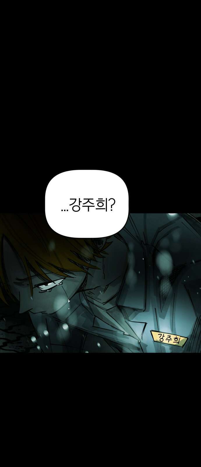 깔깔깔깔 11화 : 주희에게 1 19