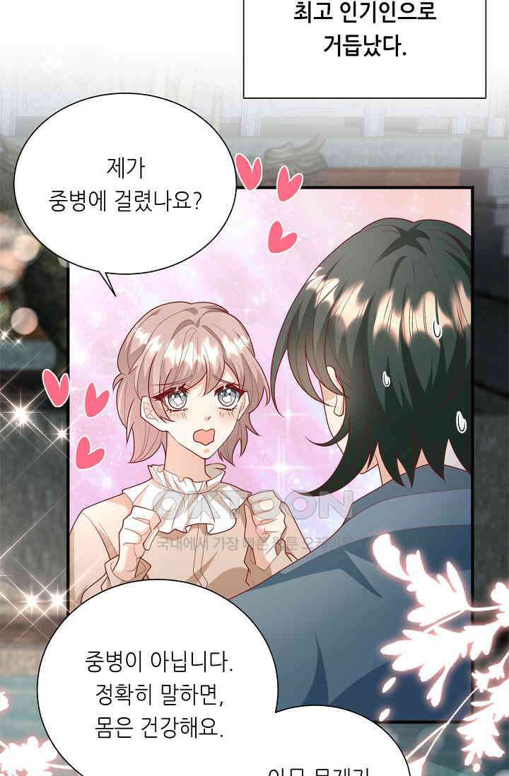 귀여운 아기 소녀는 천재 도사 : 4살이라고 얕보면 곤란해요! 64화 3