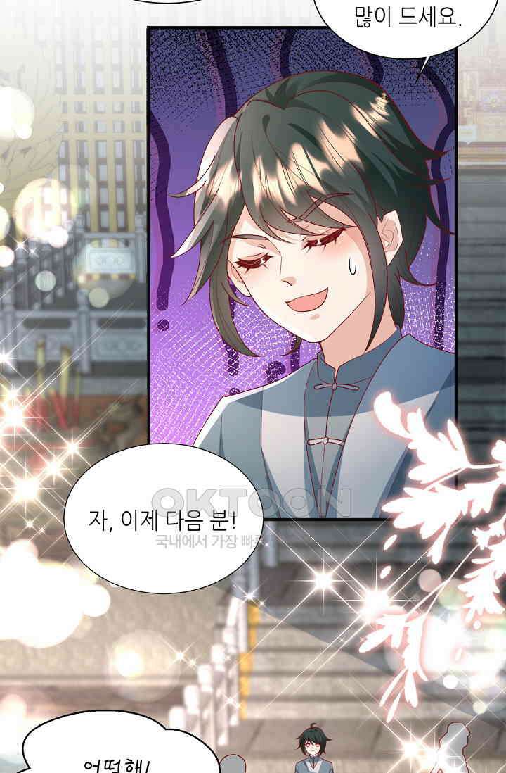 귀여운 아기 소녀는 천재 도사 : 4살이라고 얕보면 곤란해요! 64화 5