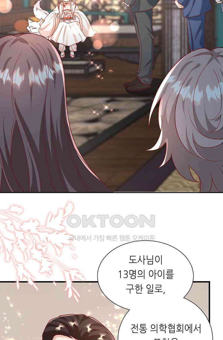 귀여운 아기 소녀는 천재 도사 : 4살이라고 얕보면 곤란해요! 64화 11