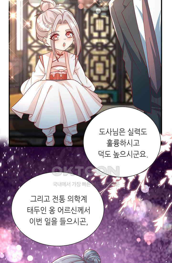 귀여운 아기 소녀는 천재 도사 : 4살이라고 얕보면 곤란해요! 64화 13