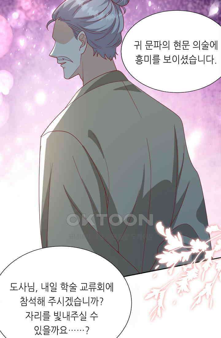 귀여운 아기 소녀는 천재 도사 : 4살이라고 얕보면 곤란해요! 64화 14