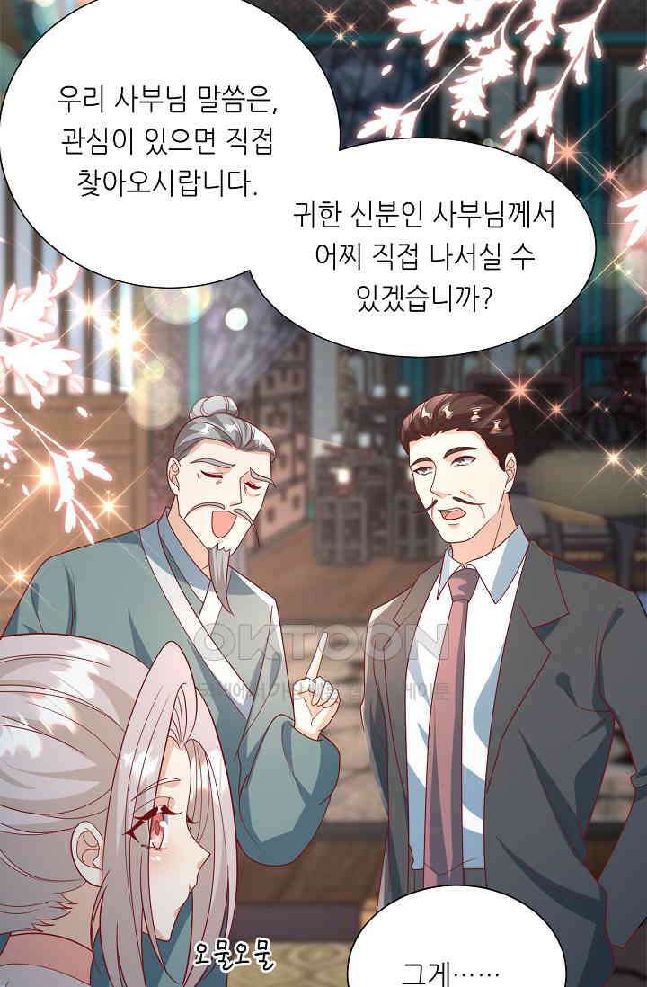 귀여운 아기 소녀는 천재 도사 : 4살이라고 얕보면 곤란해요! 64화 16