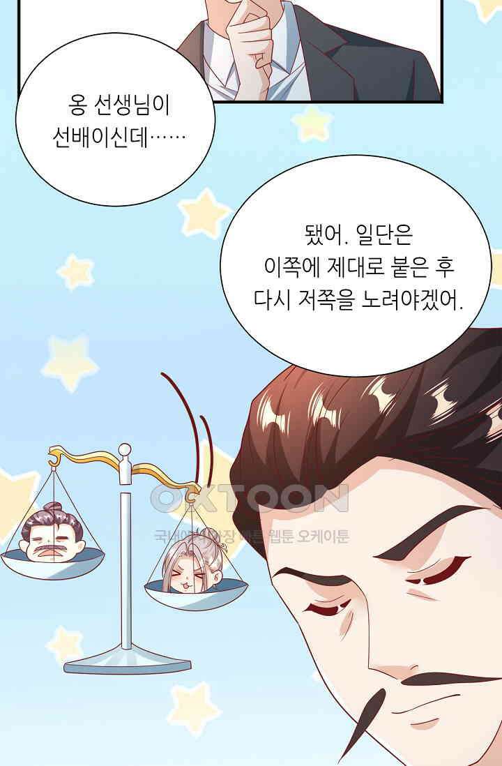 귀여운 아기 소녀는 천재 도사 : 4살이라고 얕보면 곤란해요! 64화 18