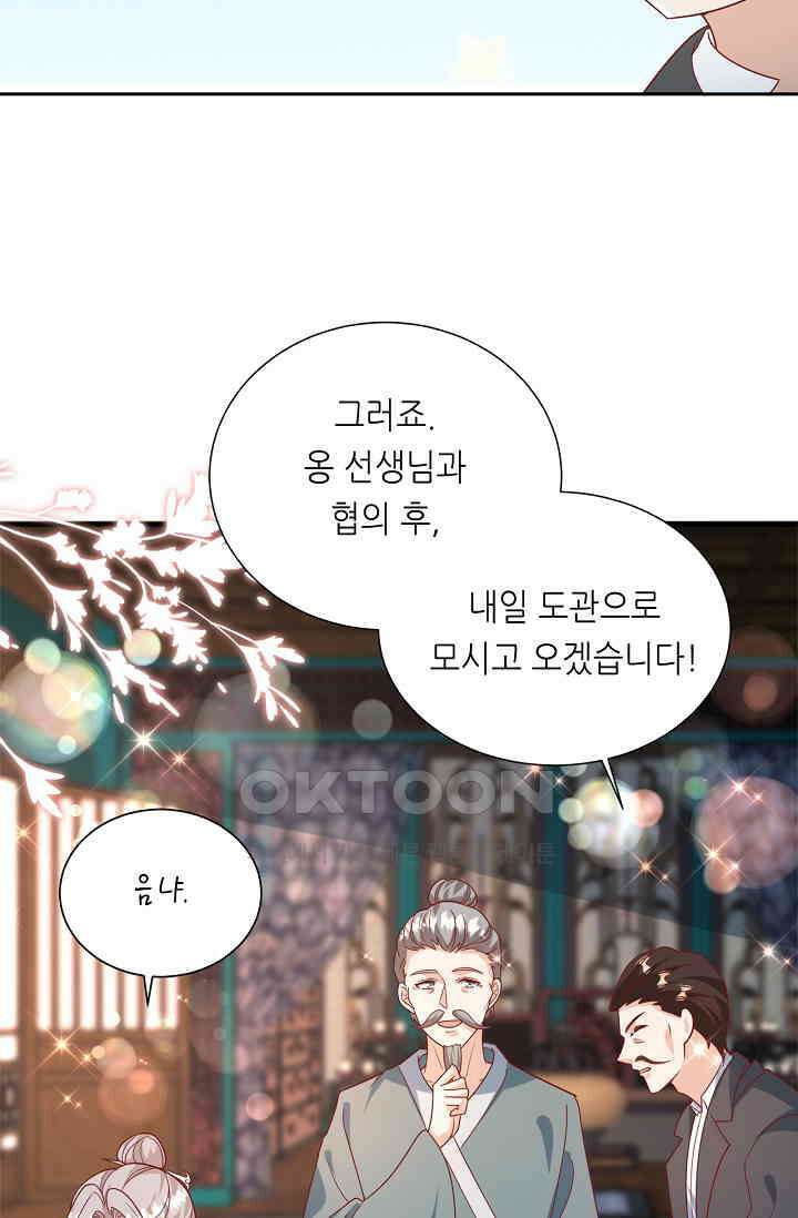 귀여운 아기 소녀는 천재 도사 : 4살이라고 얕보면 곤란해요! 64화 19