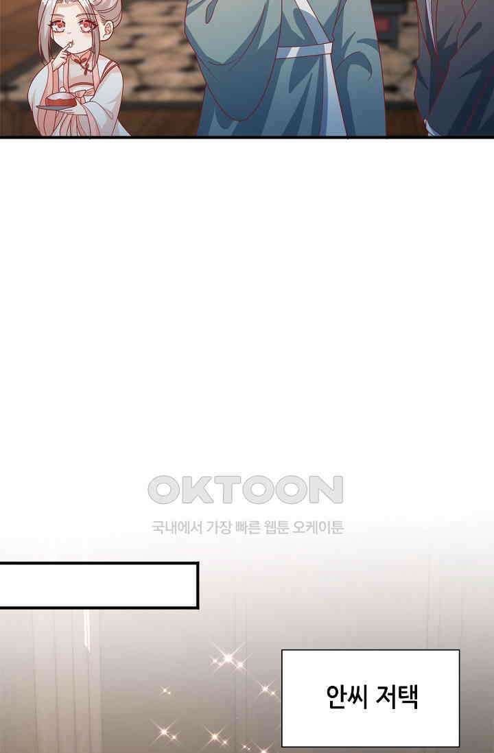 귀여운 아기 소녀는 천재 도사 : 4살이라고 얕보면 곤란해요! 64화 20