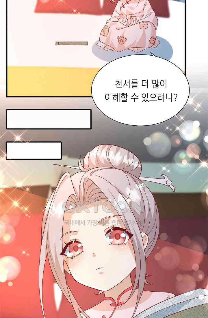 귀여운 아기 소녀는 천재 도사 : 4살이라고 얕보면 곤란해요! 64화 23