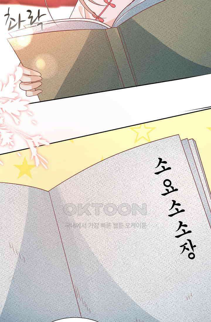 귀여운 아기 소녀는 천재 도사 : 4살이라고 얕보면 곤란해요! 64화 24