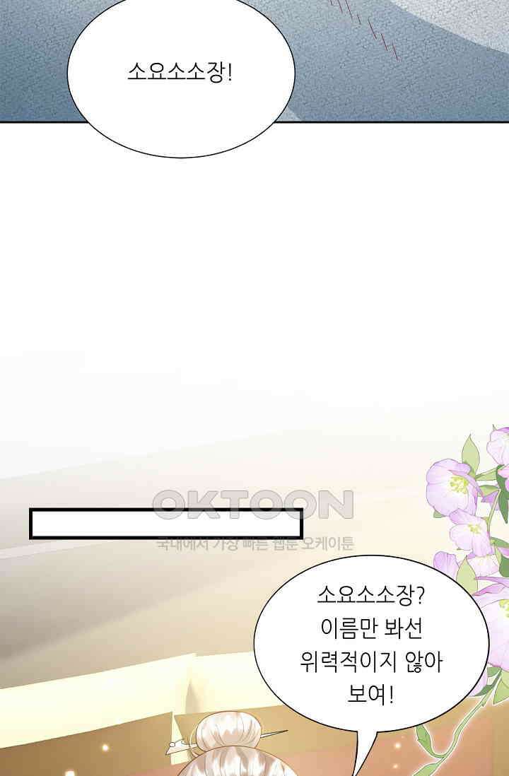 귀여운 아기 소녀는 천재 도사 : 4살이라고 얕보면 곤란해요! 64화 25