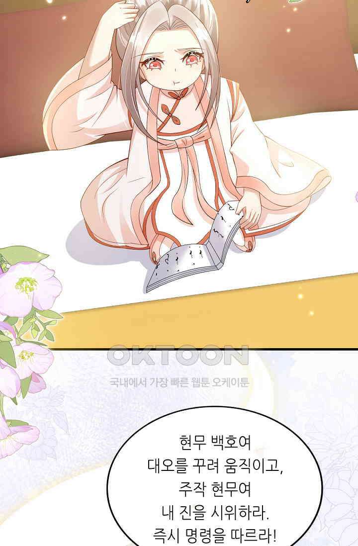 귀여운 아기 소녀는 천재 도사 : 4살이라고 얕보면 곤란해요! 64화 26
