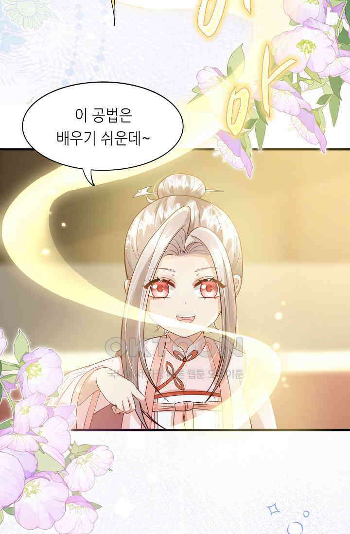 귀여운 아기 소녀는 천재 도사 : 4살이라고 얕보면 곤란해요! 64화 28