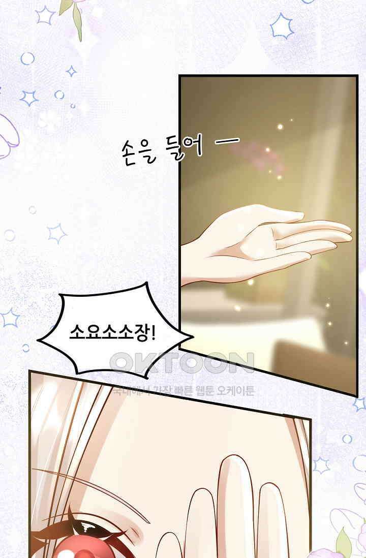 귀여운 아기 소녀는 천재 도사 : 4살이라고 얕보면 곤란해요! 64화 29
