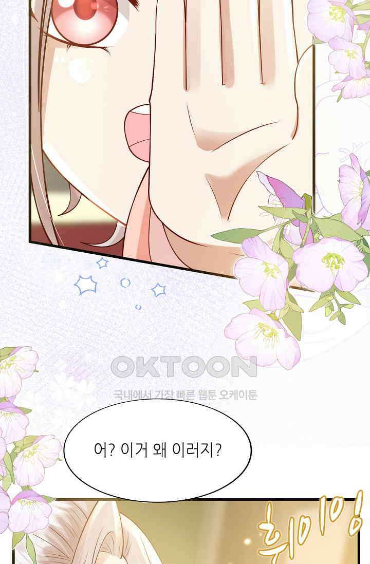 귀여운 아기 소녀는 천재 도사 : 4살이라고 얕보면 곤란해요! 64화 30