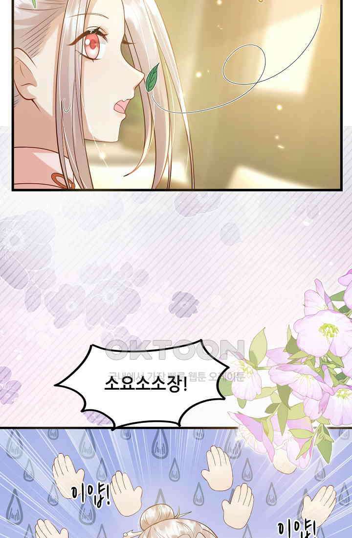 귀여운 아기 소녀는 천재 도사 : 4살이라고 얕보면 곤란해요! 64화 31