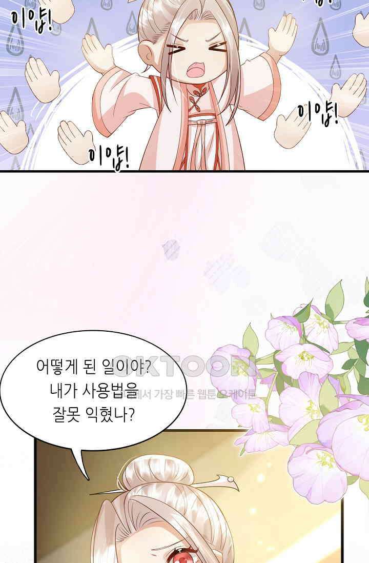 귀여운 아기 소녀는 천재 도사 : 4살이라고 얕보면 곤란해요! 64화 32