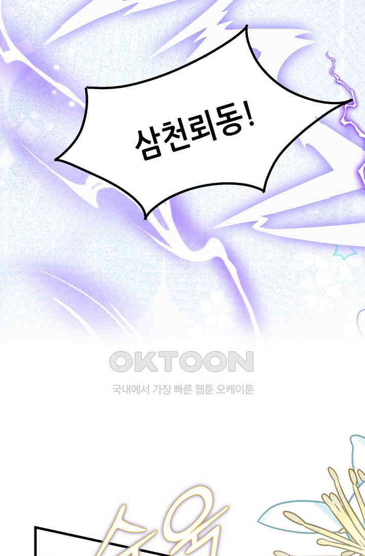 귀여운 아기 소녀는 천재 도사 : 4살이라고 얕보면 곤란해요! 64화 34