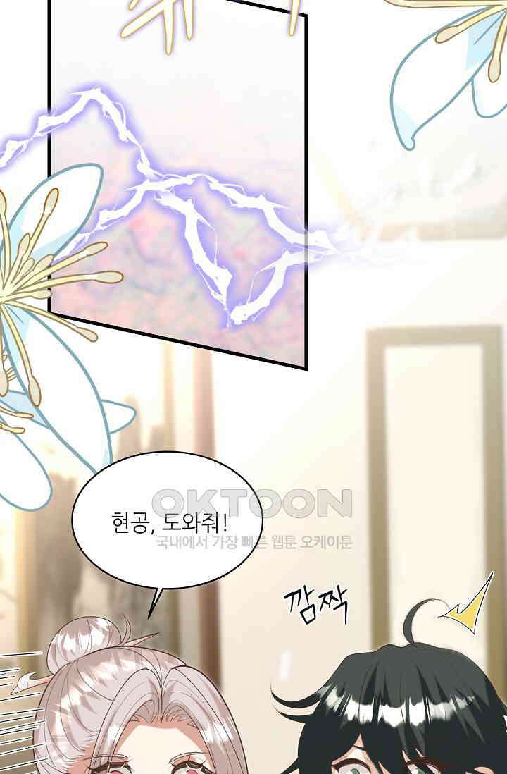 귀여운 아기 소녀는 천재 도사 : 4살이라고 얕보면 곤란해요! 64화 35