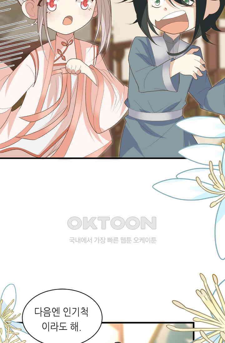귀여운 아기 소녀는 천재 도사 : 4살이라고 얕보면 곤란해요! 64화 36