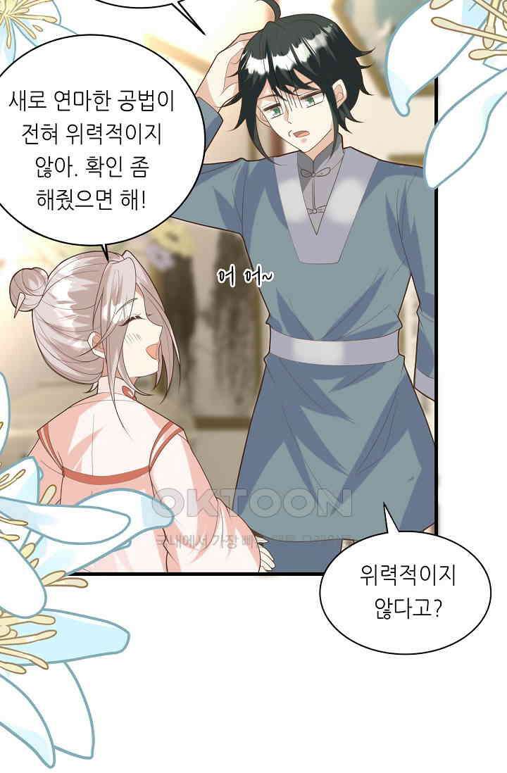 귀여운 아기 소녀는 천재 도사 : 4살이라고 얕보면 곤란해요! 64화 37
