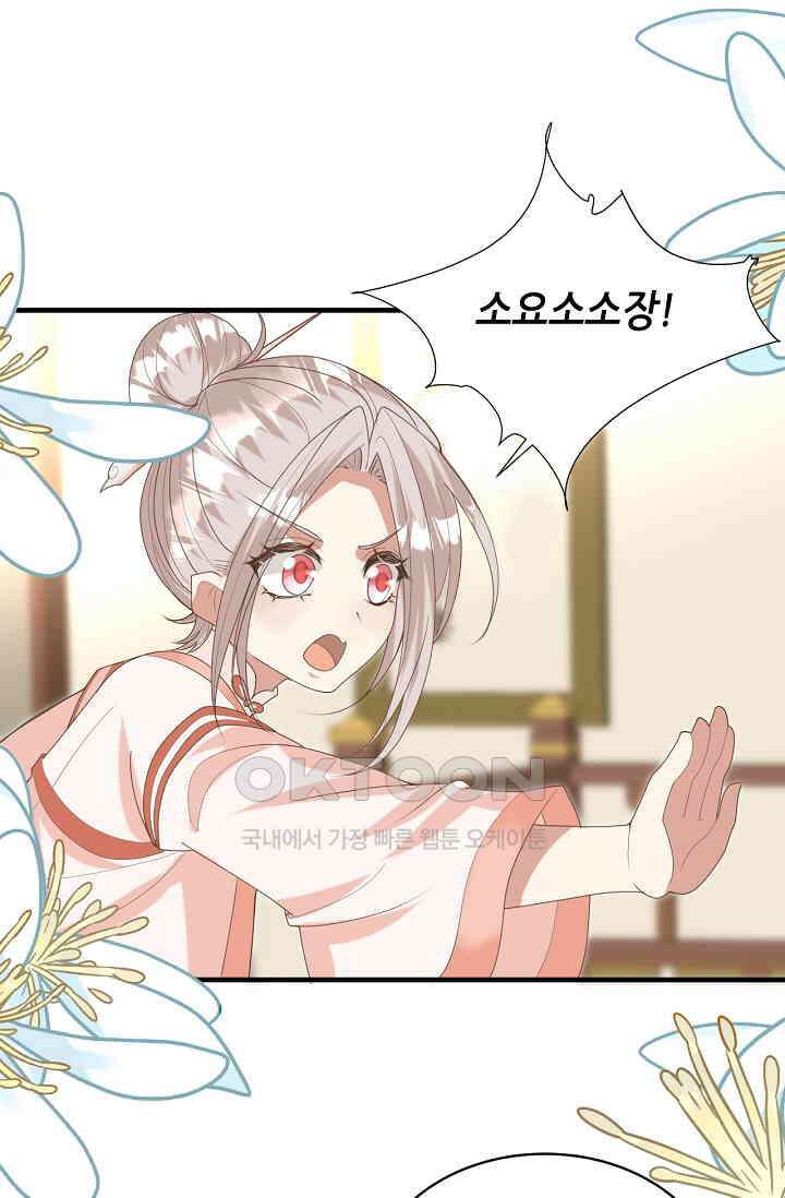 귀여운 아기 소녀는 천재 도사 : 4살이라고 얕보면 곤란해요! 64화 38