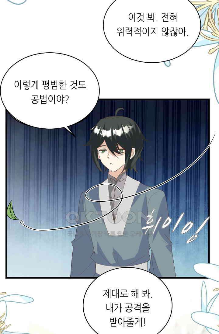 귀여운 아기 소녀는 천재 도사 : 4살이라고 얕보면 곤란해요! 64화 39
