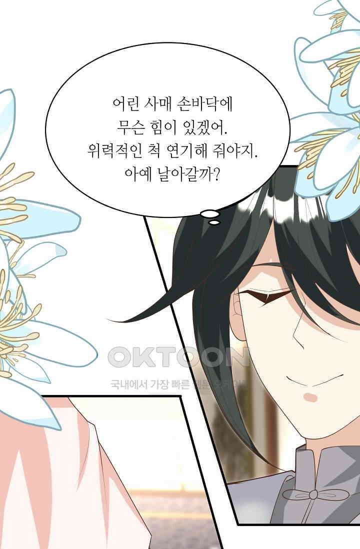 귀여운 아기 소녀는 천재 도사 : 4살이라고 얕보면 곤란해요! 64화 41