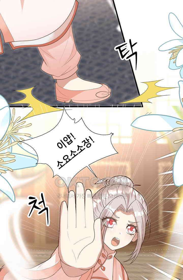귀여운 아기 소녀는 천재 도사 : 4살이라고 얕보면 곤란해요! 64화 42