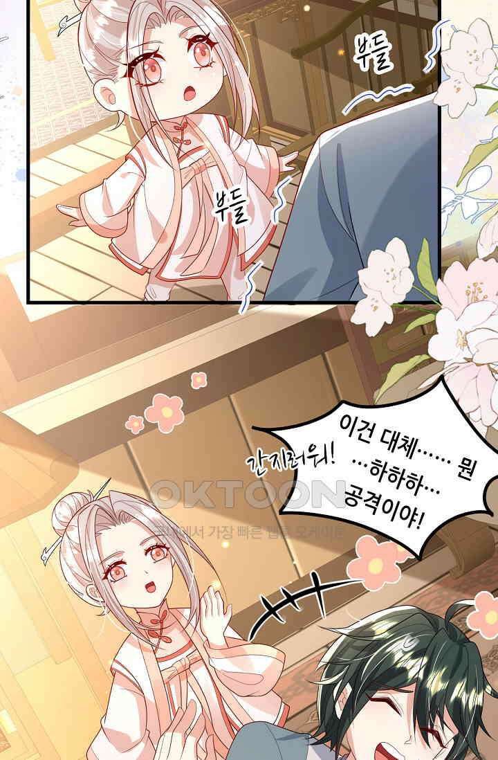 귀여운 아기 소녀는 천재 도사 : 4살이라고 얕보면 곤란해요! 64화 46