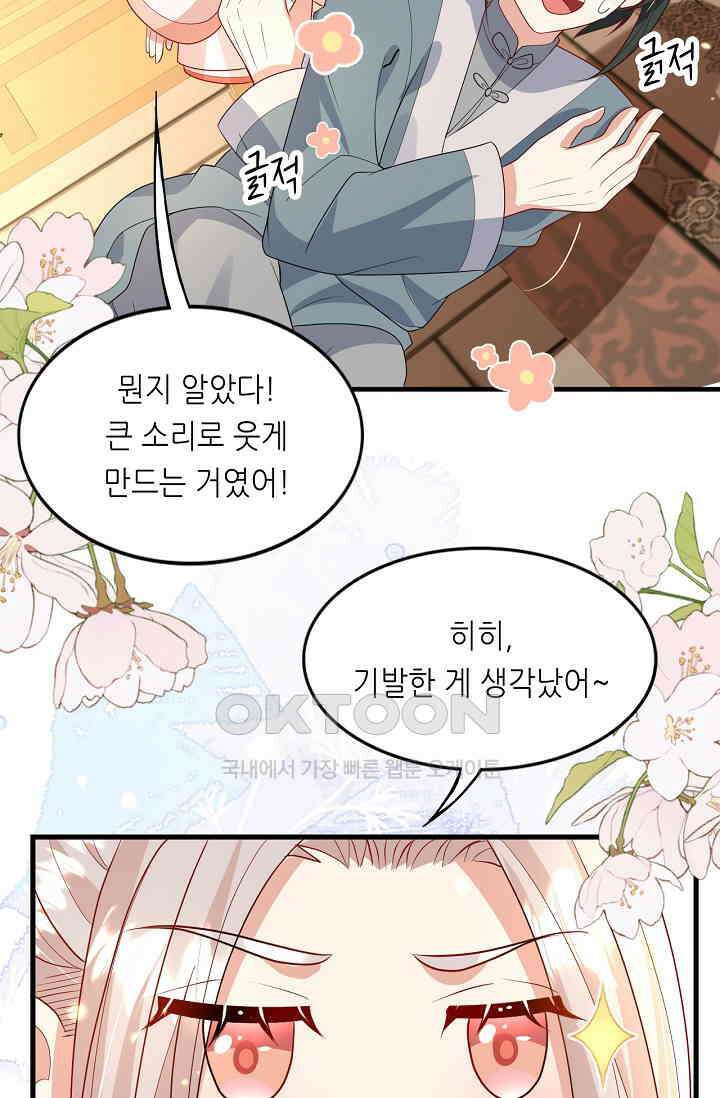 귀여운 아기 소녀는 천재 도사 : 4살이라고 얕보면 곤란해요! 64화 47