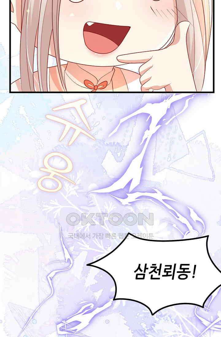귀여운 아기 소녀는 천재 도사 : 4살이라고 얕보면 곤란해요! 64화 48
