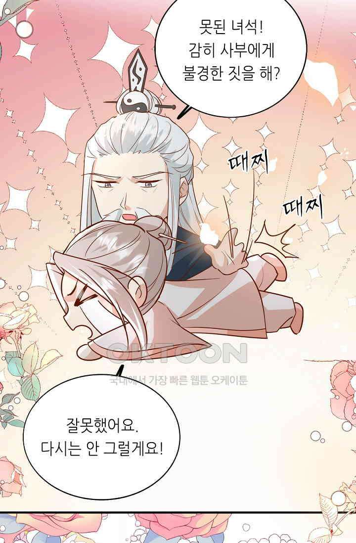 귀여운 아기 소녀는 천재 도사 : 4살이라고 얕보면 곤란해요! 64화 55