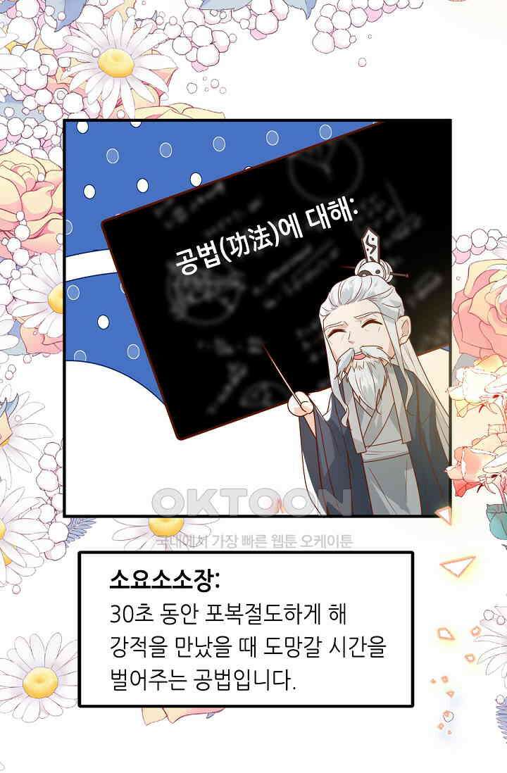 귀여운 아기 소녀는 천재 도사 : 4살이라고 얕보면 곤란해요! 64화 56