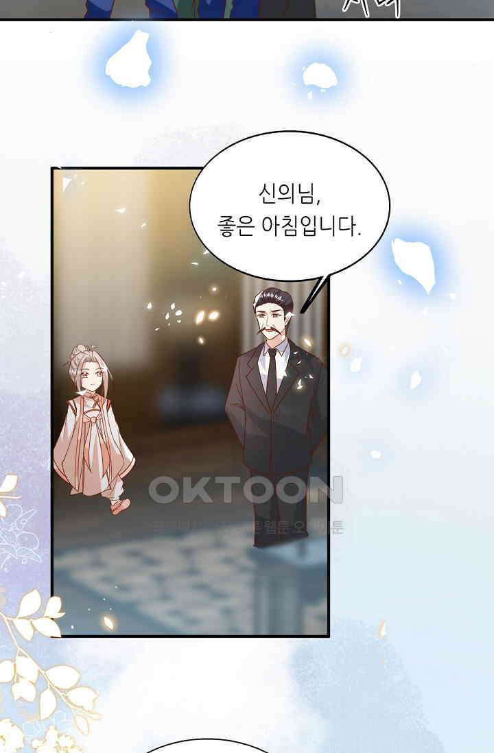 귀여운 아기 소녀는 천재 도사 : 4살이라고 얕보면 곤란해요! 64화 59