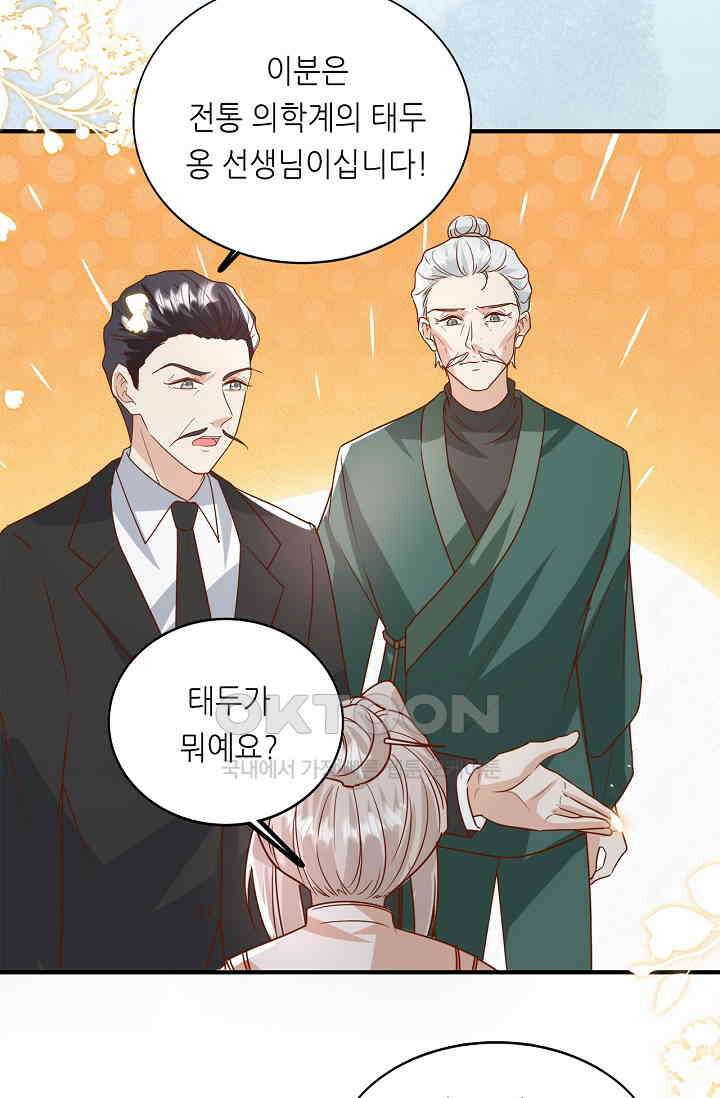 귀여운 아기 소녀는 천재 도사 : 4살이라고 얕보면 곤란해요! 64화 60