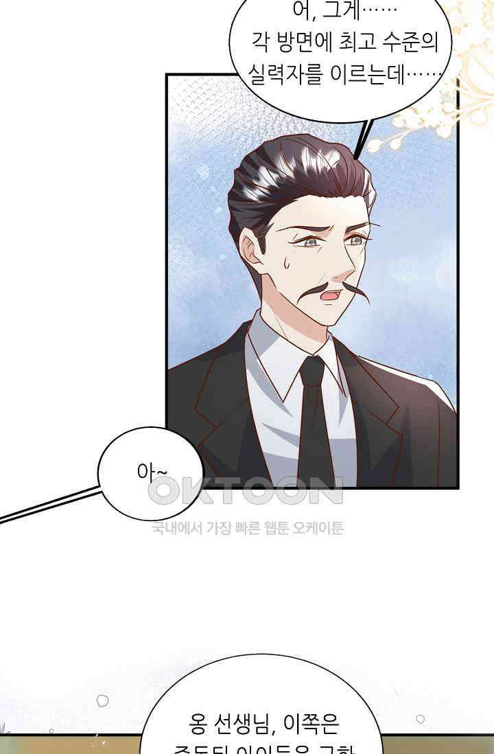 귀여운 아기 소녀는 천재 도사 : 4살이라고 얕보면 곤란해요! 64화 61