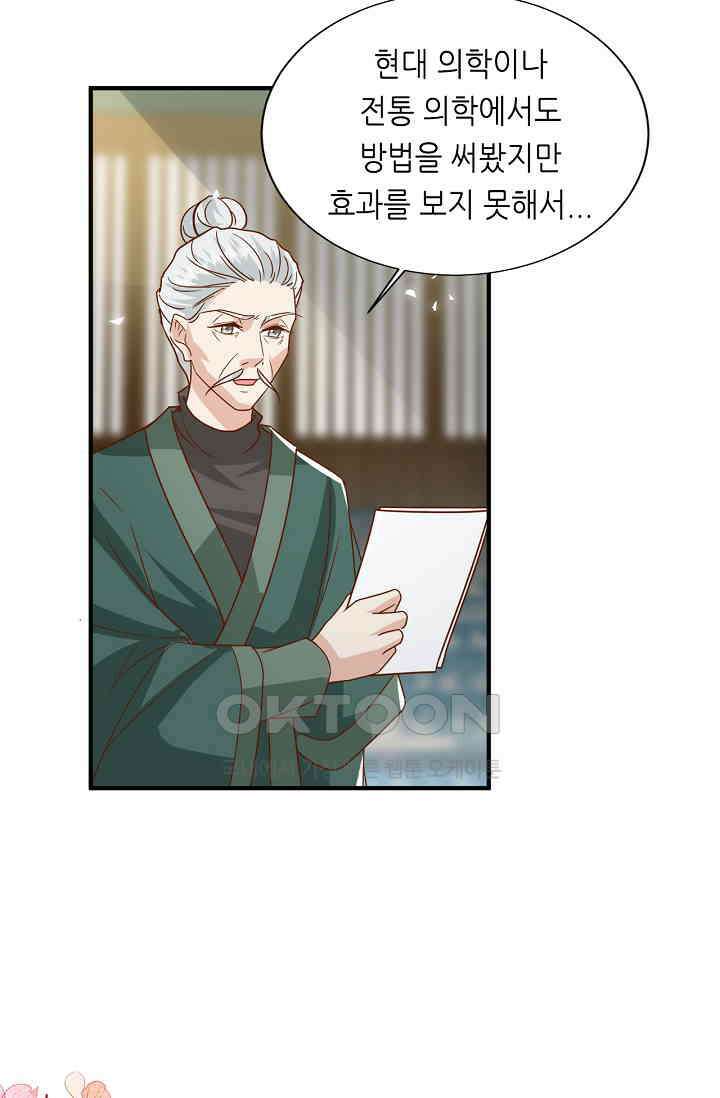 귀여운 아기 소녀는 천재 도사 : 4살이라고 얕보면 곤란해요! 64화 66