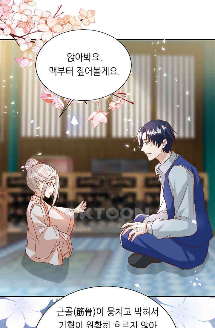 귀여운 아기 소녀는 천재 도사 : 4살이라고 얕보면 곤란해요! 64화 67