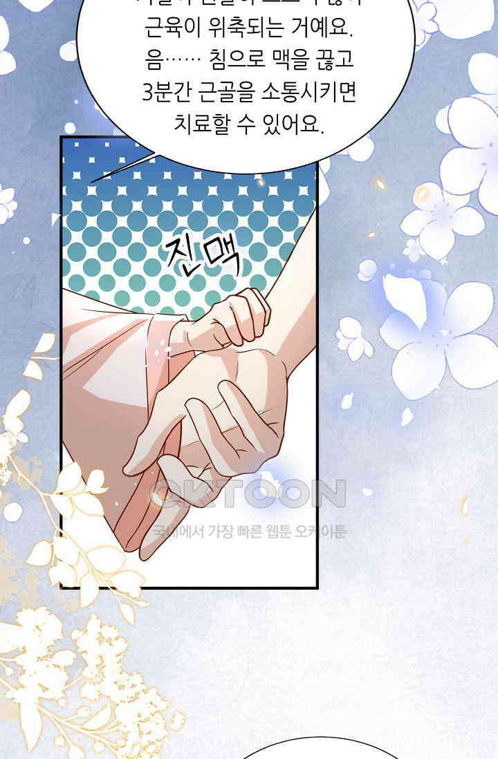 귀여운 아기 소녀는 천재 도사 : 4살이라고 얕보면 곤란해요! 64화 68