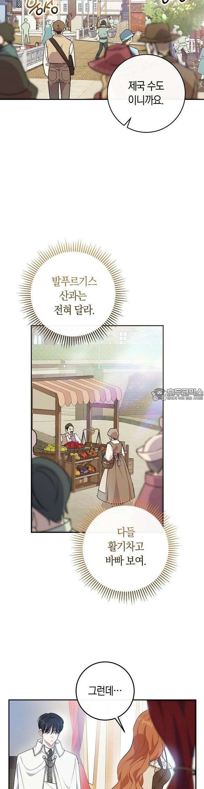 발푸르기스의 마녀 의사 2화 3