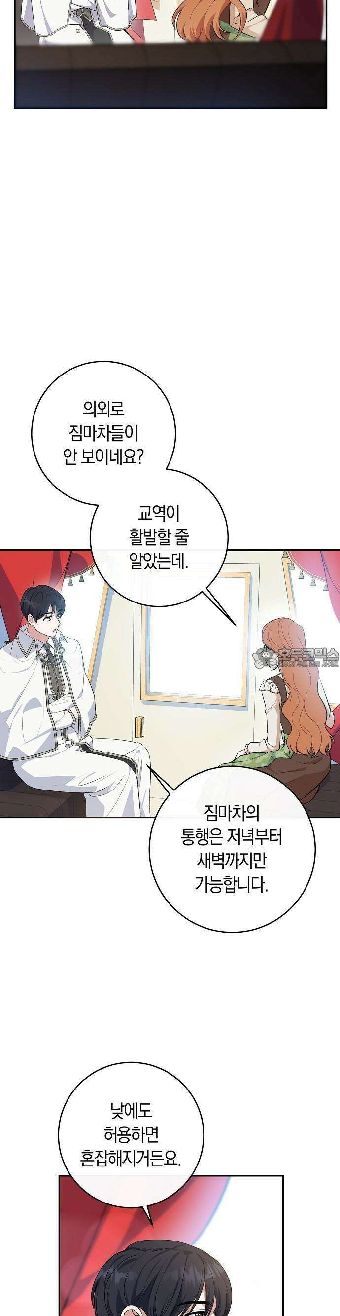 발푸르기스의 마녀 의사 2화 4