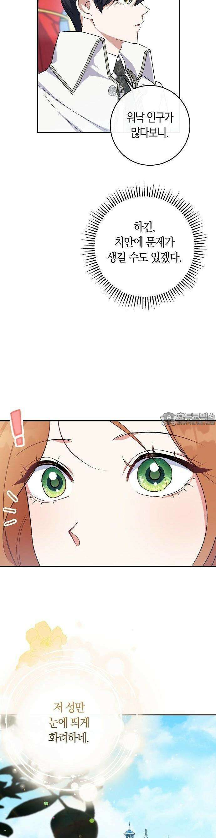 발푸르기스의 마녀 의사 2화 5
