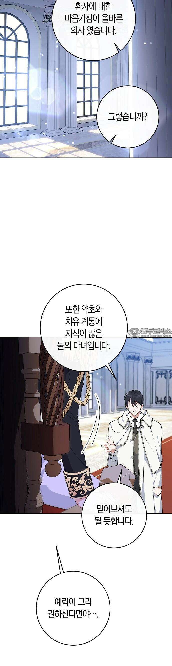 발푸르기스의 마녀 의사 2화 10