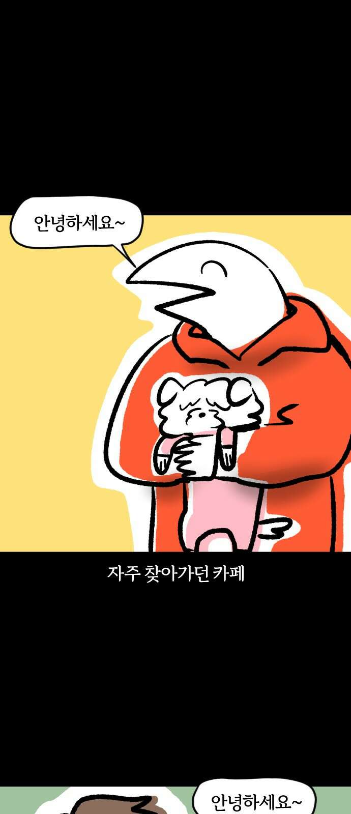 개집사 31화 귀엽다고 말해 1