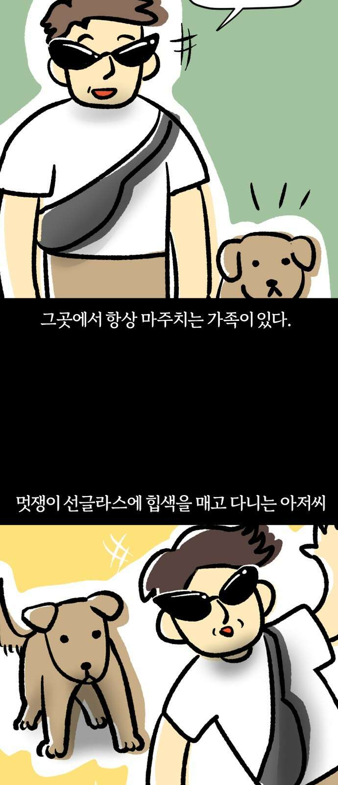 개집사 31화 귀엽다고 말해 2