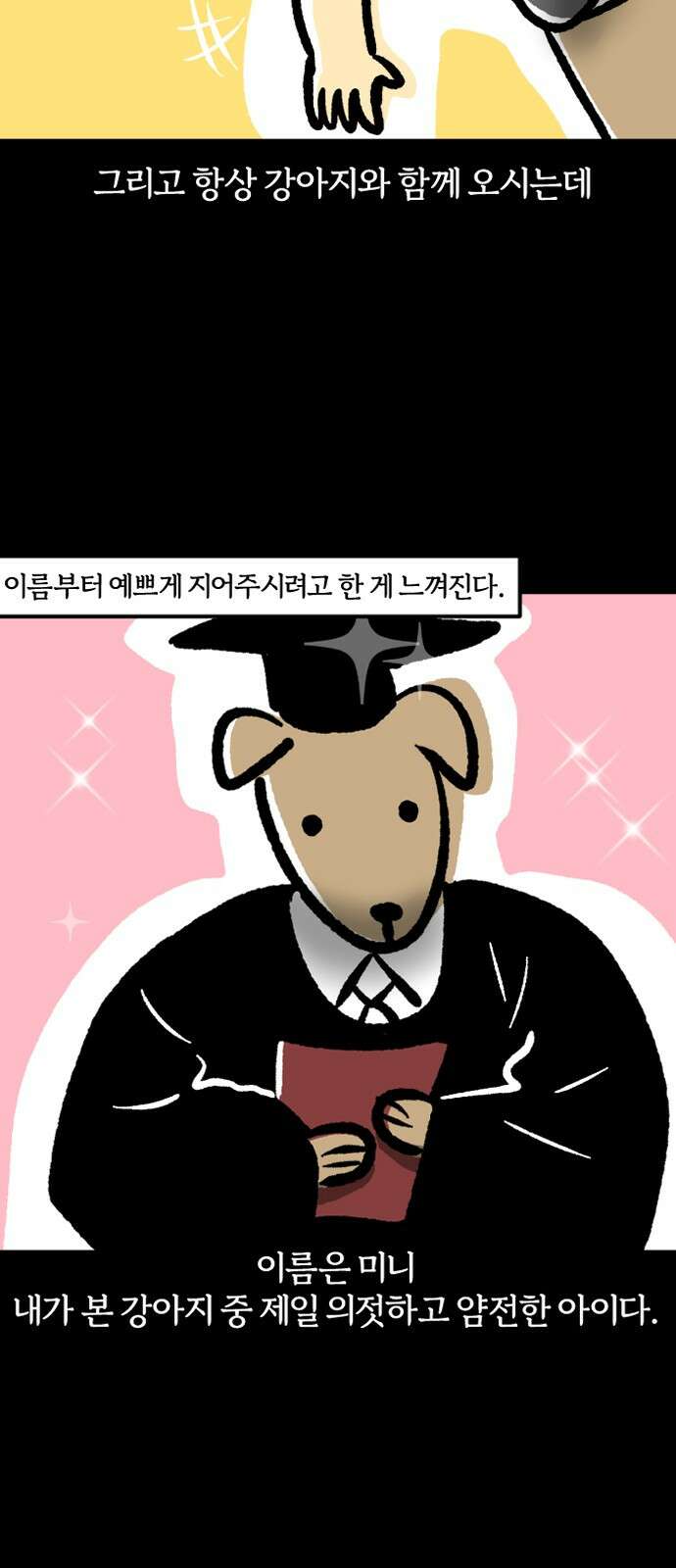 개집사 31화 귀엽다고 말해 3