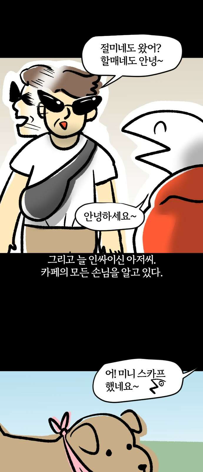 개집사 31화 귀엽다고 말해 4