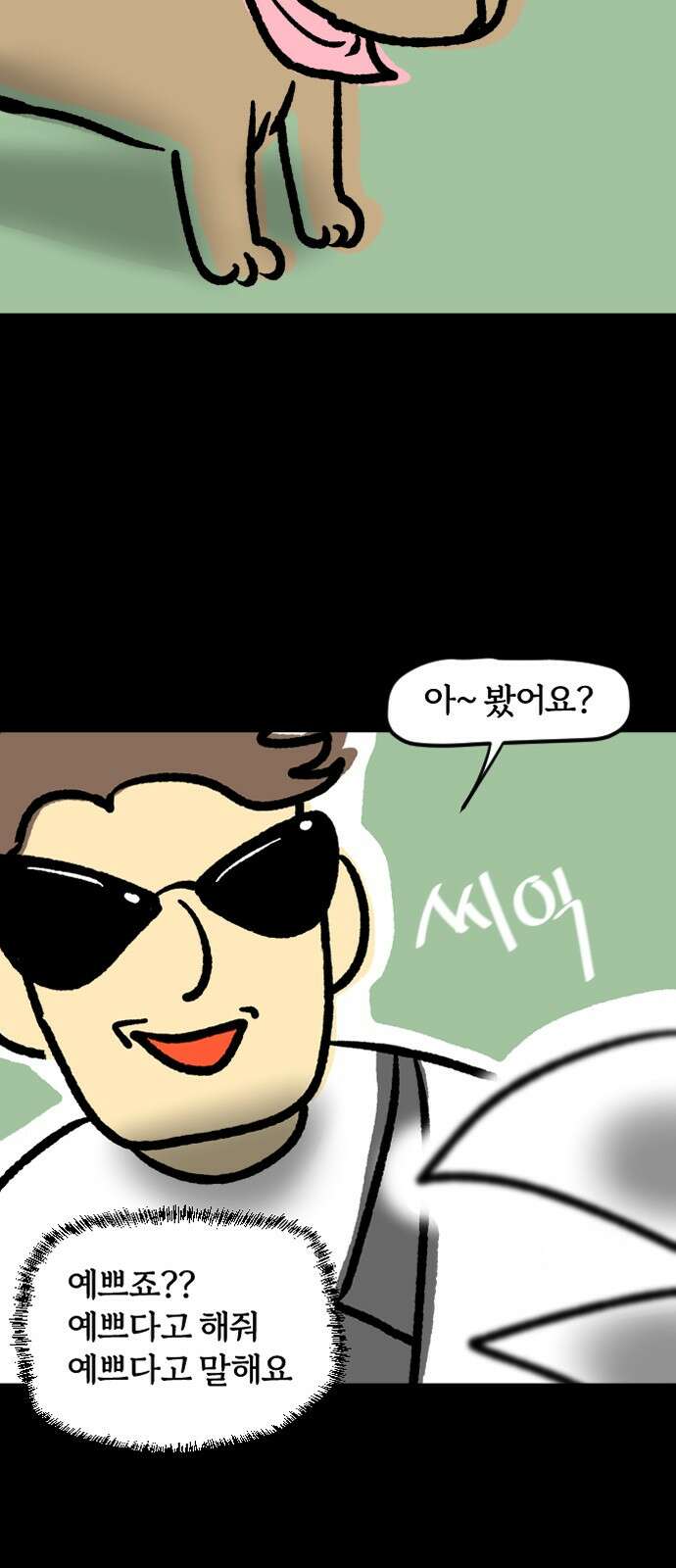 개집사 31화 귀엽다고 말해 5