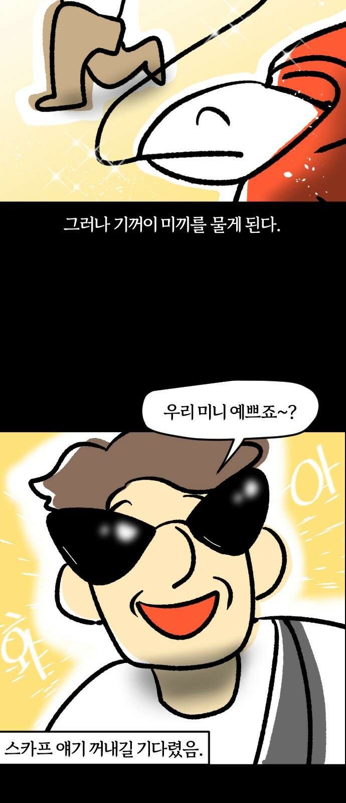 개집사 31화 귀엽다고 말해 7