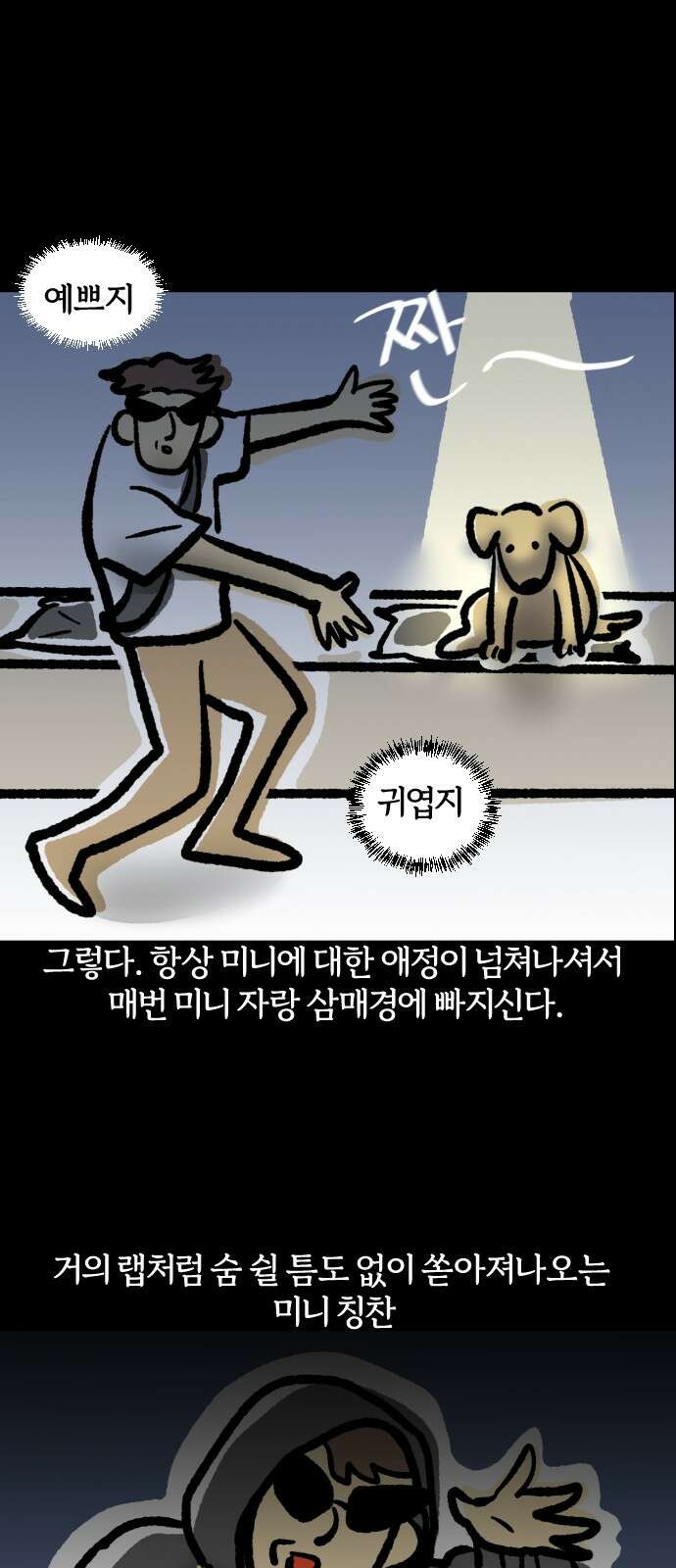 개집사 31화 귀엽다고 말해 8